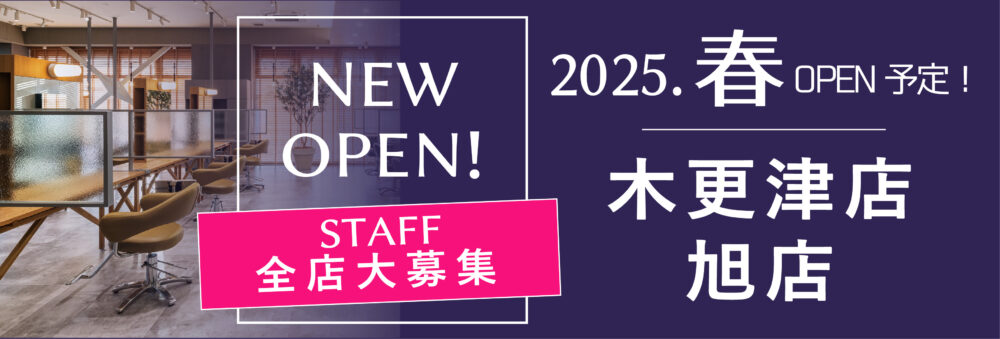 美容室Wizグループ 新店NEW OPEN　2025　木更津店　旭店